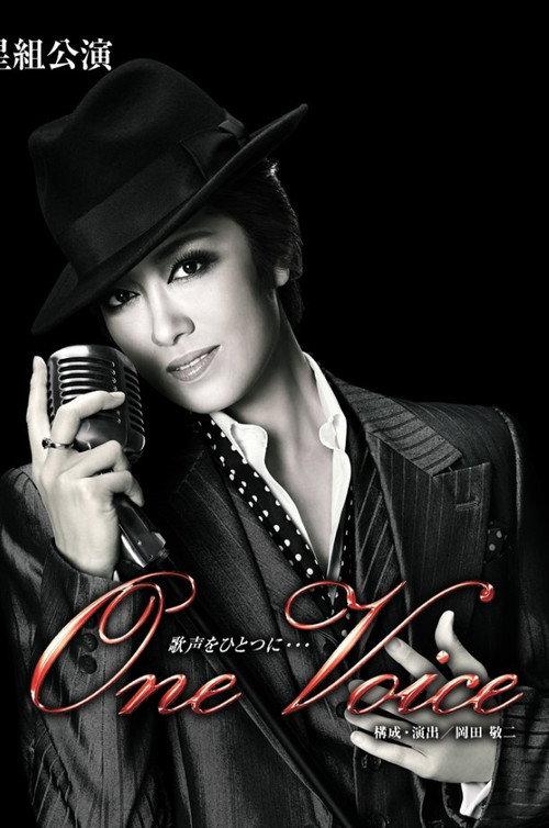 One Voice 2016 official movie poster