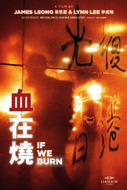 If We Burn 2023 official movie poster