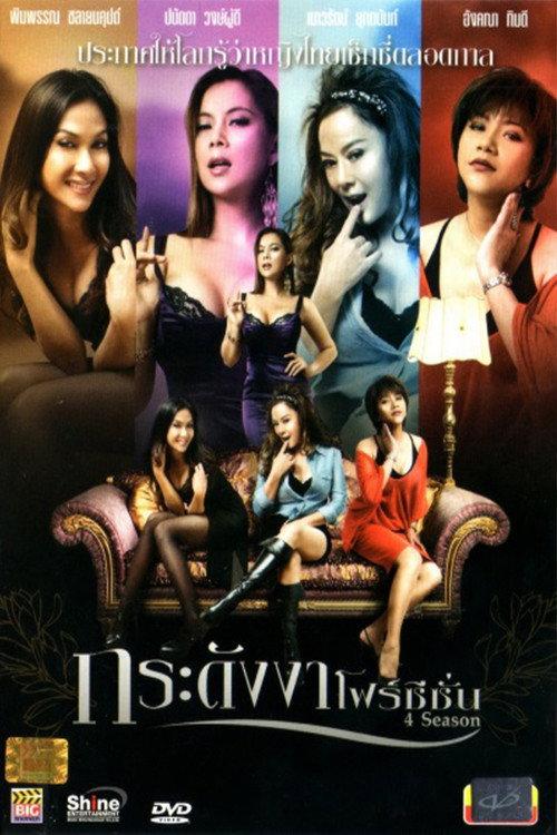 4 Season 2012 official movie poster