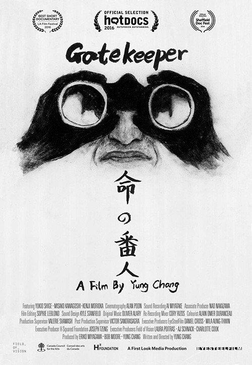 Gatekeeper 2016 official movie poster