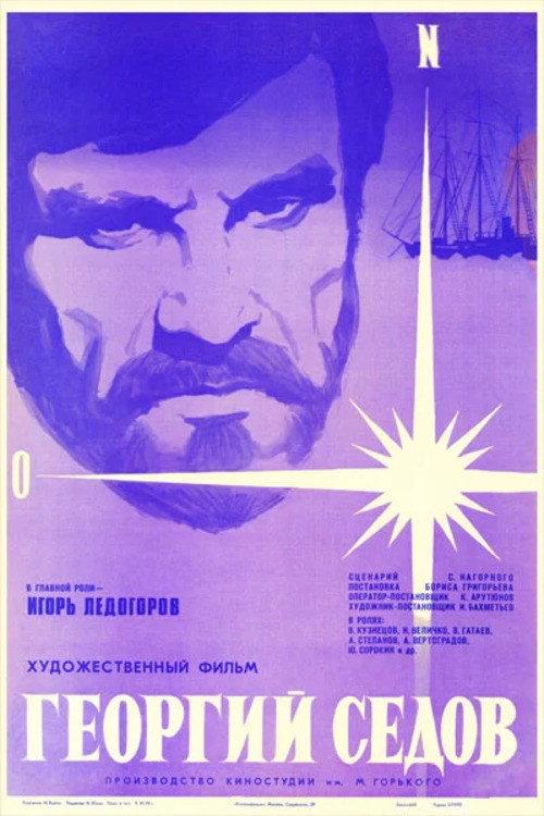 Georgy Sedov 1975 official movie poster