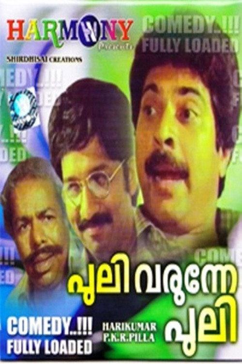 Puli Varunne Puli 1985 official movie poster