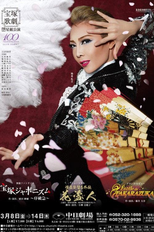 The Bandit Chu Liuxiang Side Story ~The Flower Thief~ 2013 official movie poster