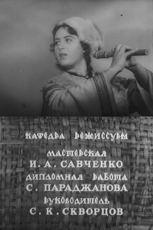Andriesh 1952 official movie poster