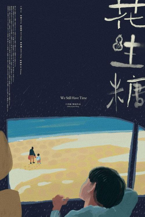 We Still Have Time 2026 official movie poster