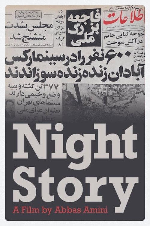 Night Story 2008 official movie poster