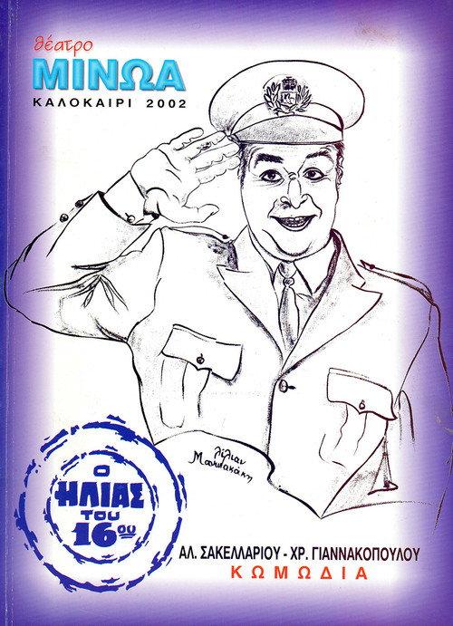 By Accident Policeman 2002 official movie poster