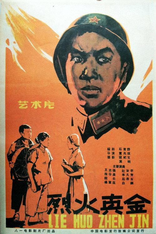 Flame of True Gold 1959 official movie poster
