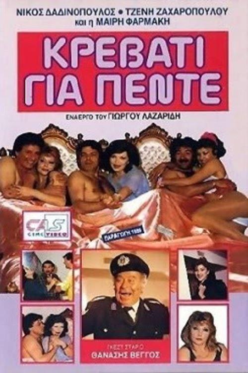 Bed for Five 1989 official movie poster