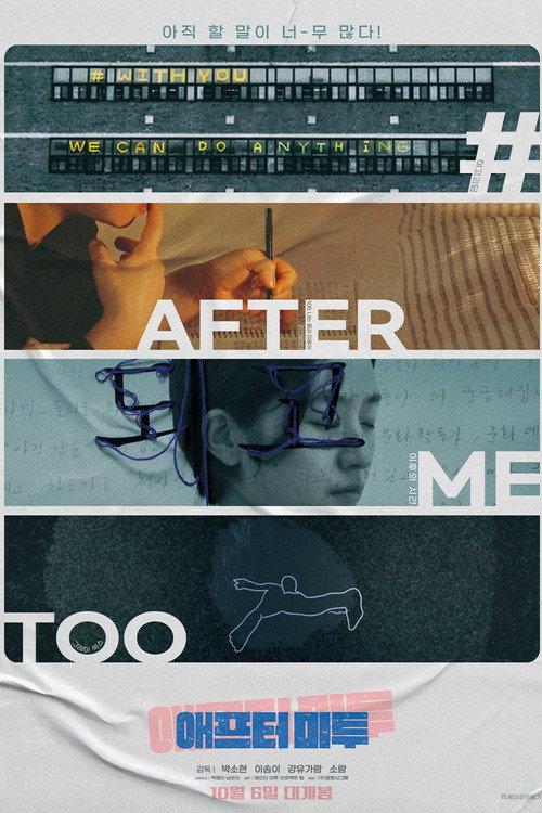 #Aftermetoo 2022 official movie poster