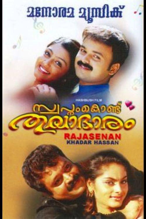 Swapnam Kondu Thulabharam 2003 official movie poster