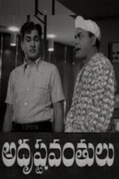 Adrushtavanthulu 1969 official movie poster