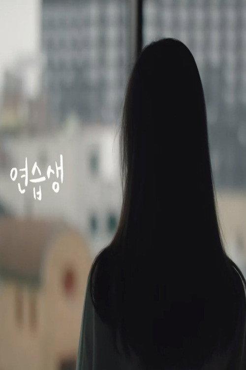 Trainee 2020 official movie poster