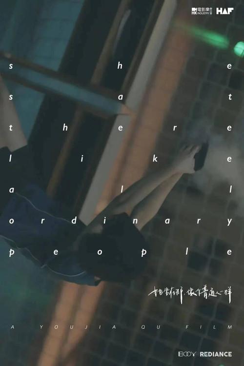 She Sat There Like All Ordinary Ones 2024 official movie poster