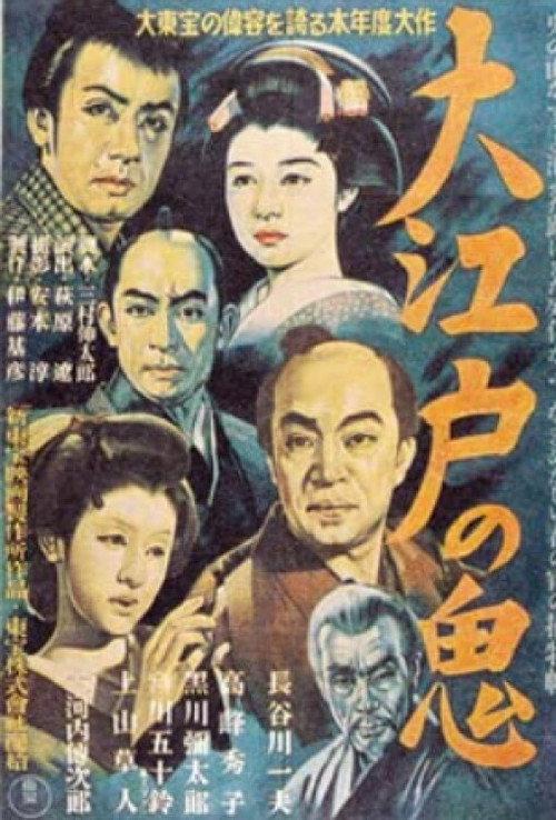 The Devil of Edo 1947 official movie poster