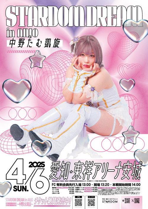Stardom Dream in Anjo ~Tam Nakano's Triumphant Return~ 2025 official movie poster