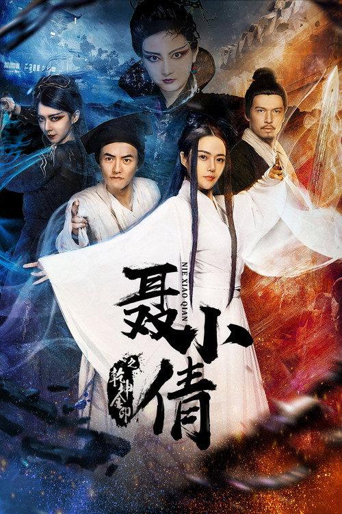 The Fox Spirit and the Golden Seal 2018 official movie poster
