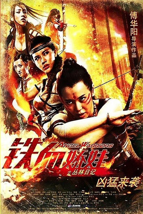 Angel Warriors 2013 official movie poster