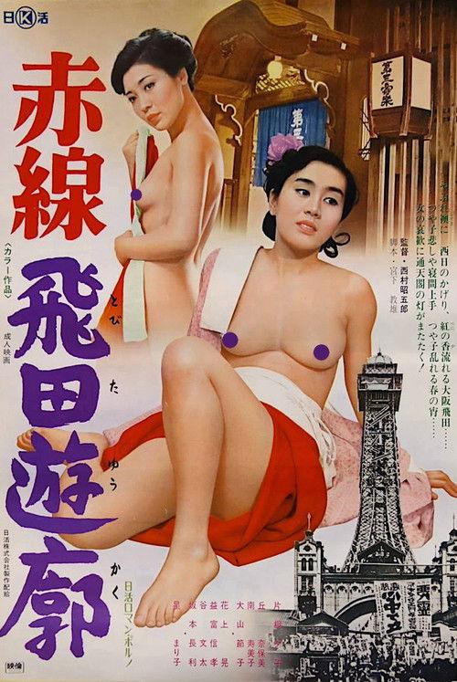 Red Light Tobita Brothel 1975 official movie poster