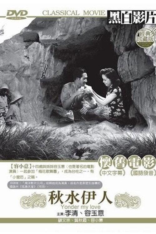 Yonder My Love 1947 official movie poster
