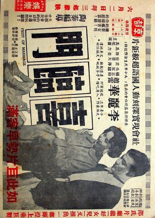 Fruit of Marriage 1956 official movie poster