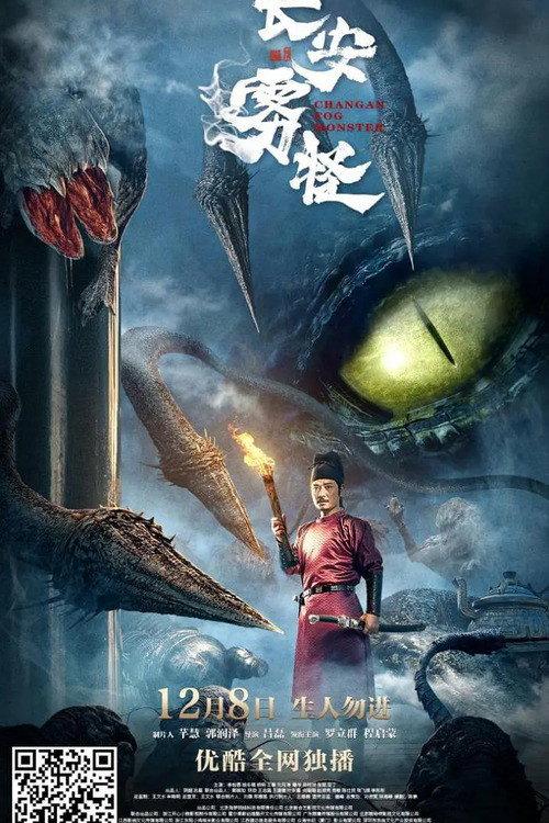 Fog Monster from Chang'an 2020 official movie poster