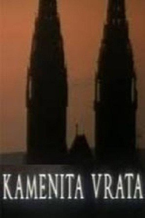 The Stone Gate 1992 official movie poster