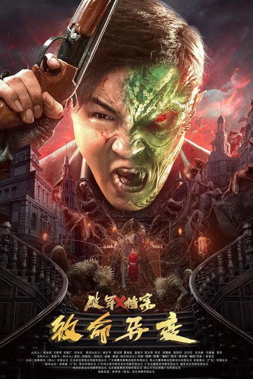 Broken Army X: Fatal Mutations 2023 official movie poster