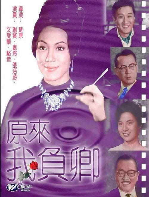 Ungratefulness 1965 official movie poster