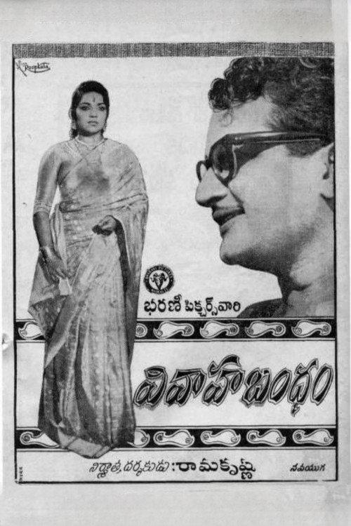 Vivaha Bandham 1964 official movie poster