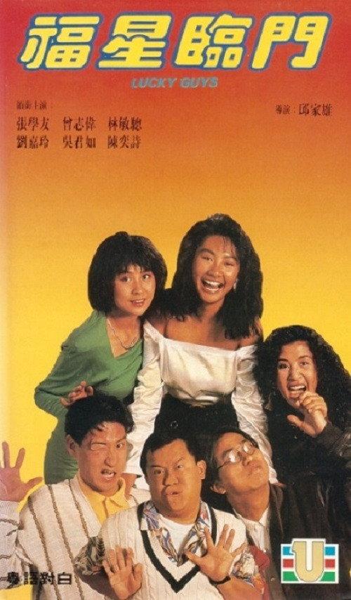 Lucky Guys 1989 official movie poster
