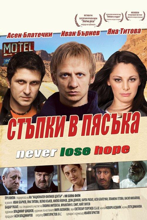 Footsteps in the Sand 2010 official movie poster