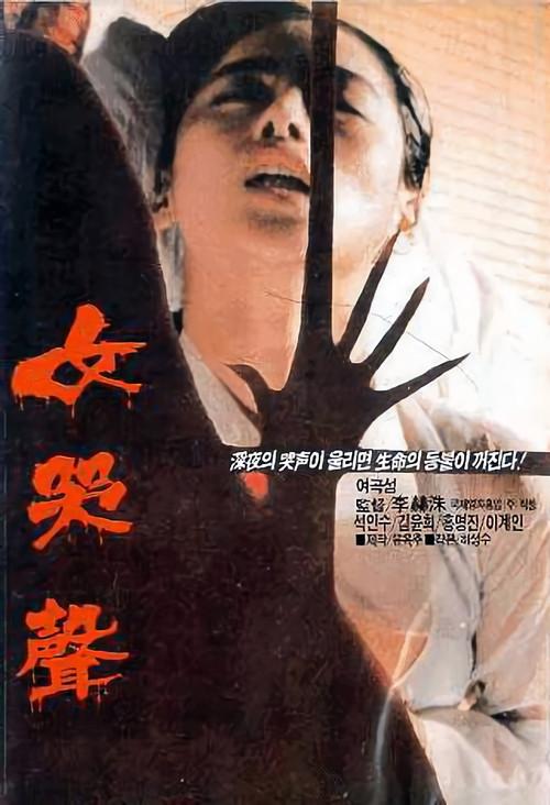 Woman's Wail 1986 official movie poster