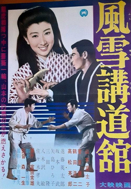 The Birth of Judo 1955 official movie poster