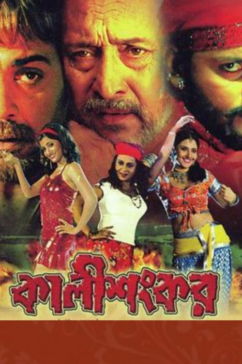 Kali Shankar 2007 official movie poster