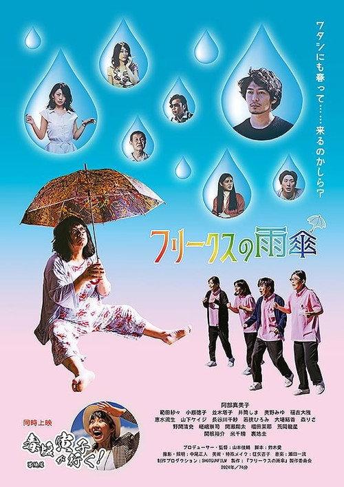 Freak's Umbrella 2024 official movie poster