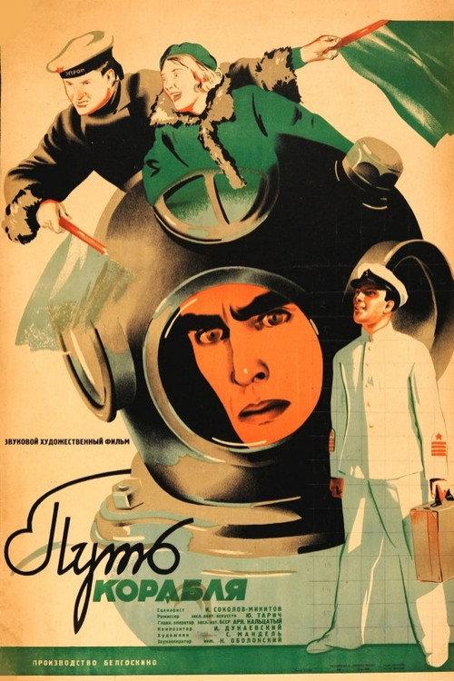 Way of the Ship 1935 official movie poster