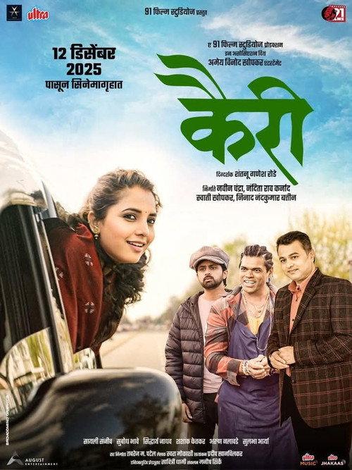 Kairee 2025 official movie poster