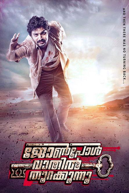 John Paul Vaathil Thurakkunnu 2014 official movie poster