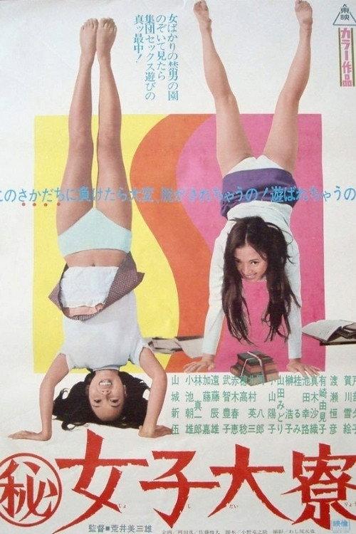Inside a Girl's Dormitory 1970 official movie poster