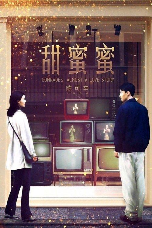 Comrades, Almost a Love Story 1996 official movie poster