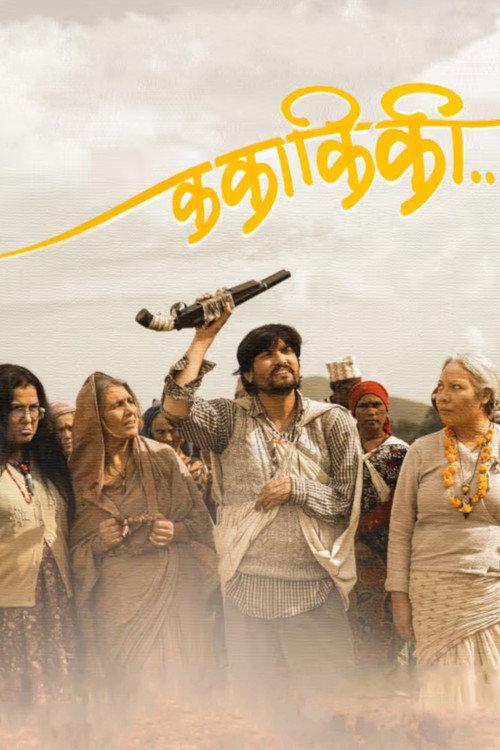Ka Kaa Ki Kii 2026 official movie poster