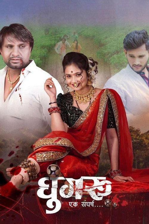 Ghungroo 2023 official movie poster