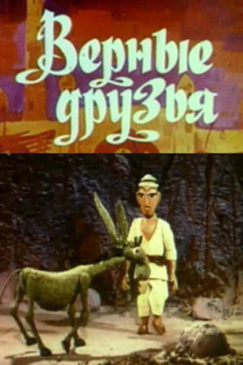 Loyal Friends 1971 official movie poster