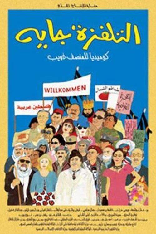The TV Is Coming 2006 official movie poster