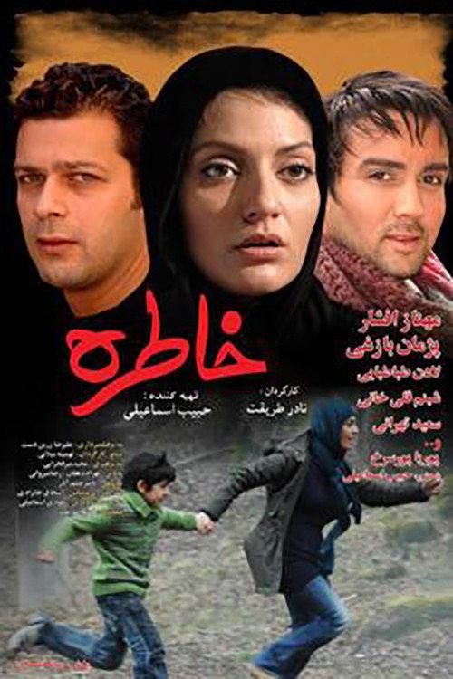Khatere 2009 official movie poster