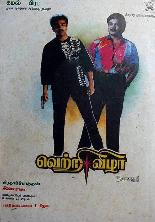Vetri Vizha 1989 official movie poster