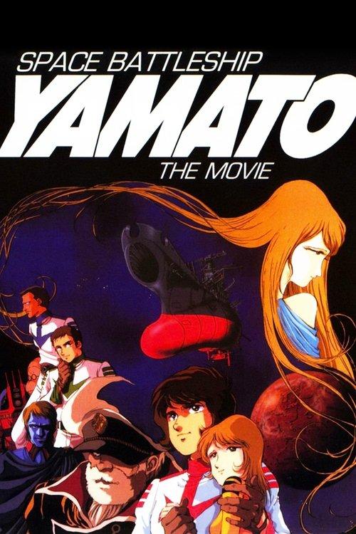 Space Battleship Yamato 1977 official movie poster