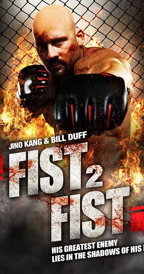 Fist 2 Fist 2011 official movie poster