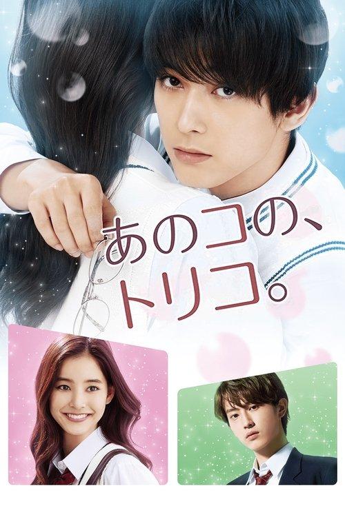 That Girl's Captives of Love 2018 official movie poster